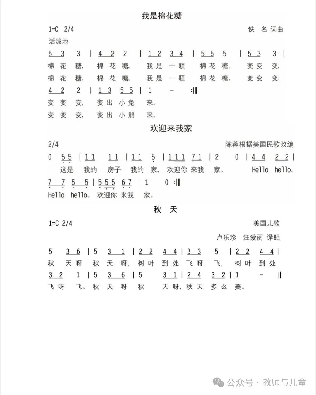 幼儿园儿歌弹唱钢琴谱合集（含大中小班-完整版）！-幼师课件网第6张图片