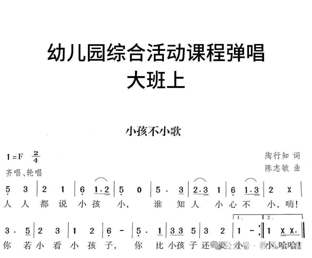 幼儿园儿歌弹唱钢琴谱合集（含大中小班-完整版）！-幼师课件网第42张图片