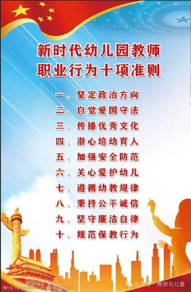教育部《新时代幼儿园教师职业行为十项准则》发布，一起来看看！！！-幼师课件网第6张图片