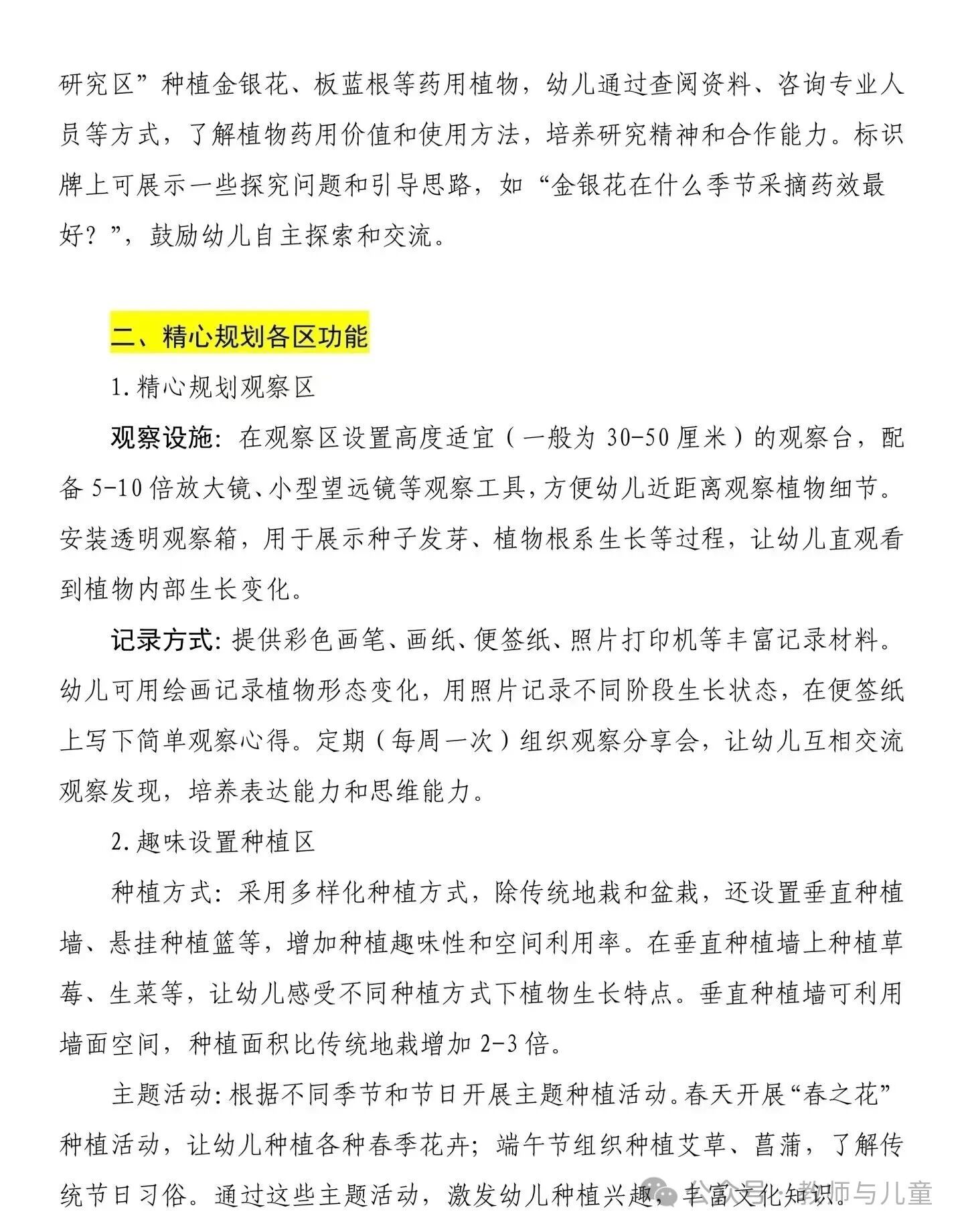 ?别让幼儿园植物角成“摆设”!-幼师课件网第22张图片