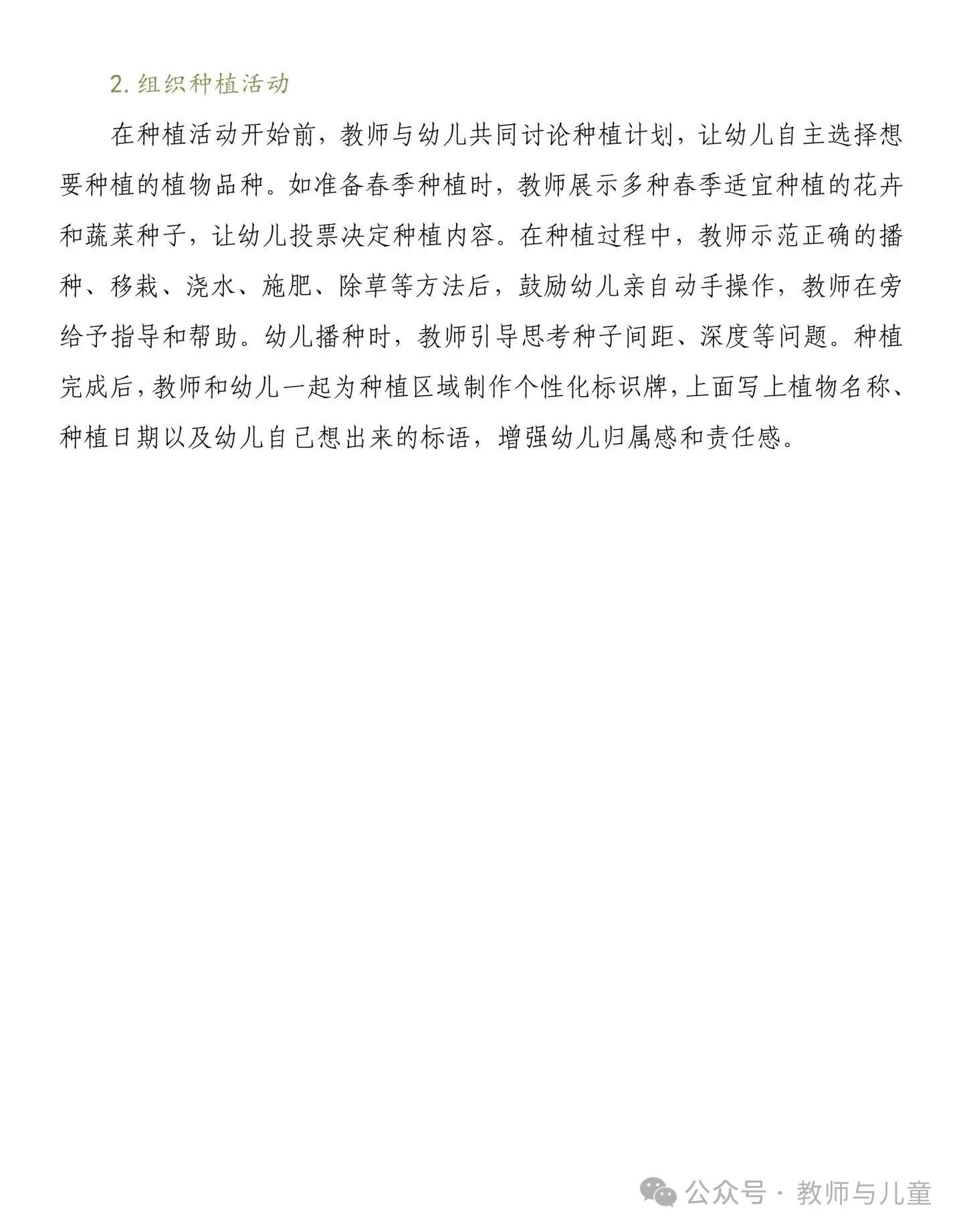 ?别让幼儿园植物角成“摆设”!-幼师课件网第42张图片