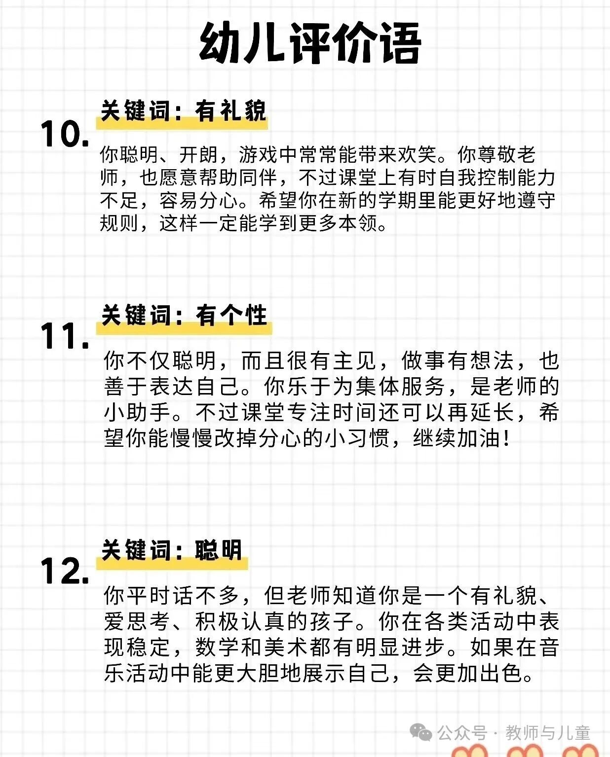 刷到赶紧存下！很难找齐的幼儿期末评价语！-幼师课件网第14张图片