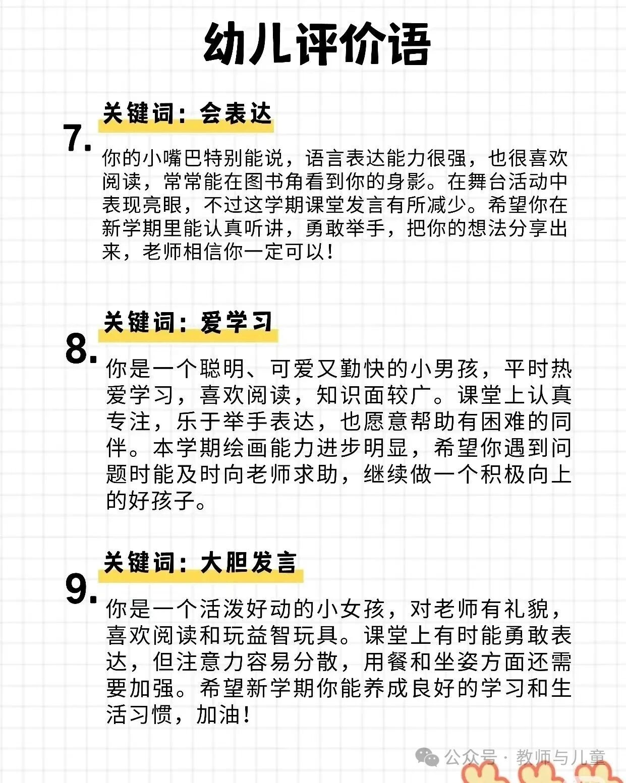 刷到赶紧存下！很难找齐的幼儿期末评价语！-幼师课件网第10张图片