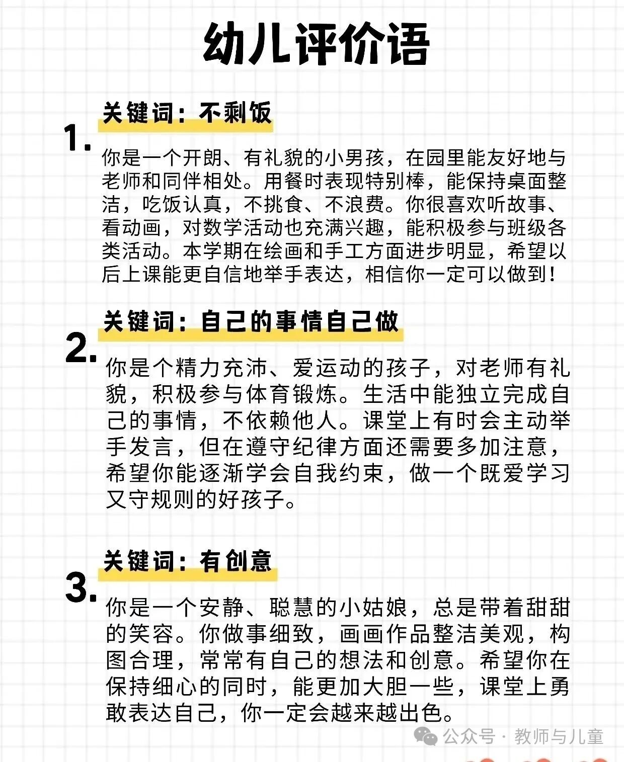 刷到赶紧存下！很难找齐的幼儿期末评价语！-幼师课件网第2张图片