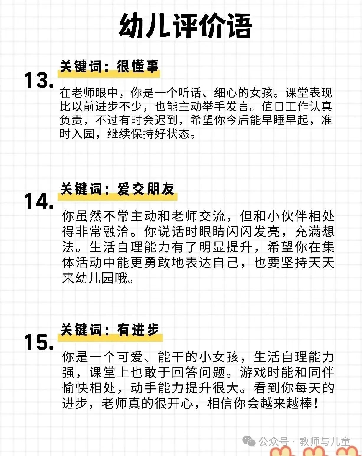 刷到赶紧存下！很难找齐的幼儿期末评价语！-幼师课件网第18张图片