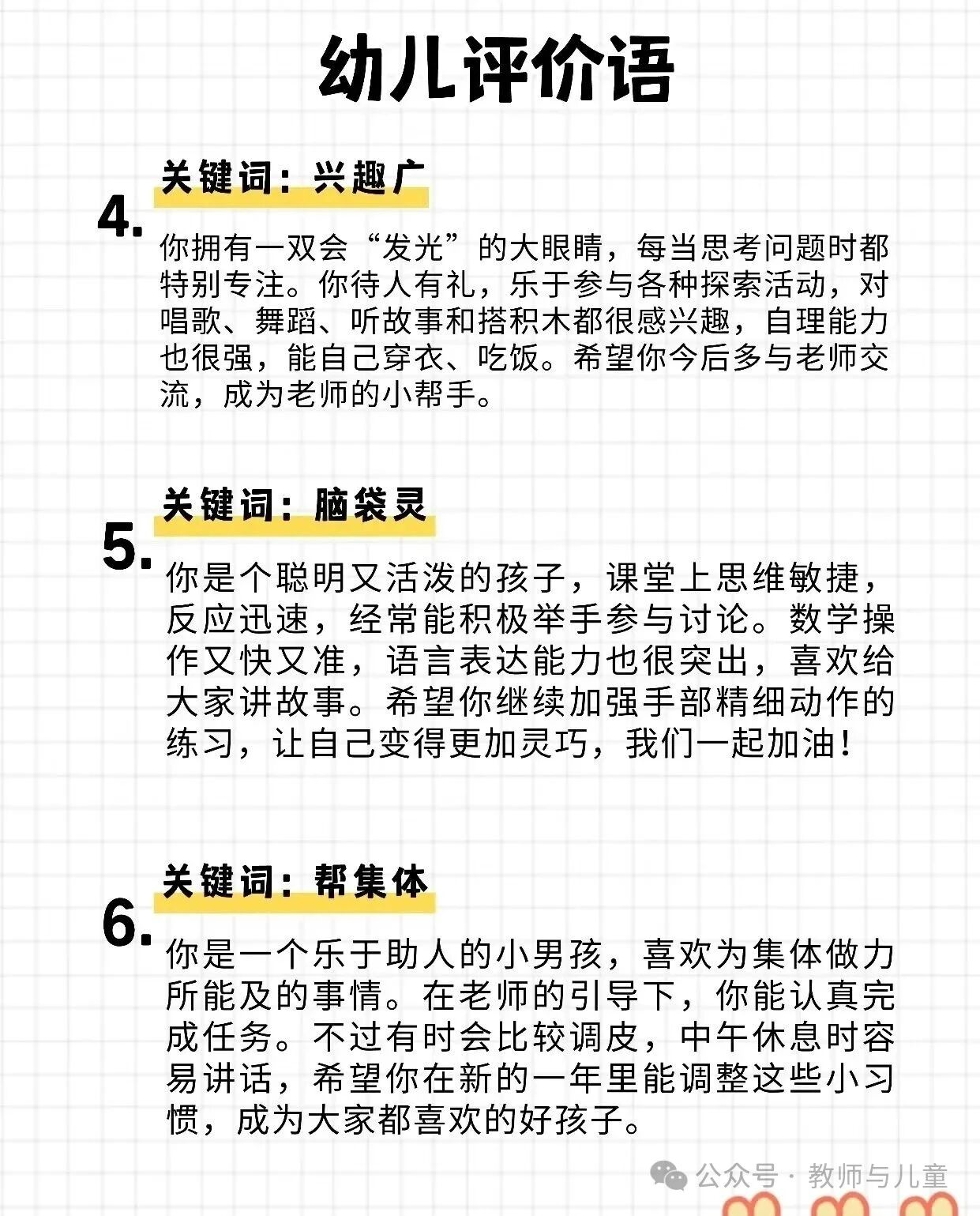 刷到赶紧存下！很难找齐的幼儿期末评价语！-幼师课件网第6张图片