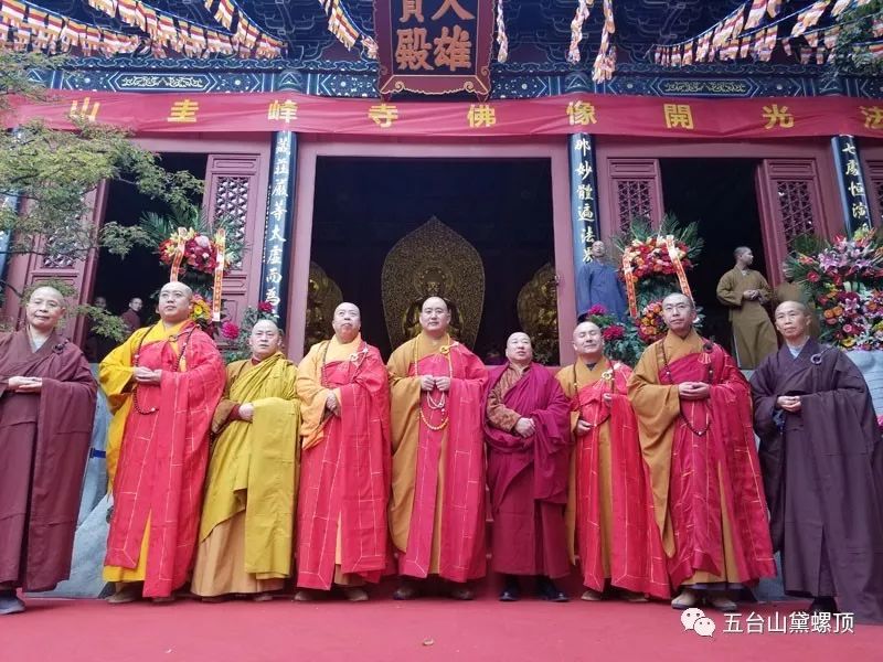 丁酉年九月初九重阳节五台山圭峰寺隆重举行诸佛菩萨圣像开光法会