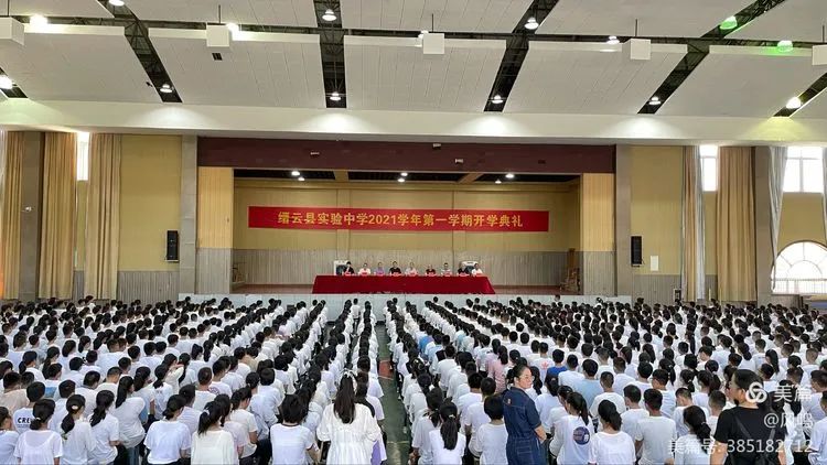 缙云县实验中学举行2021年七年级新生开学典礼