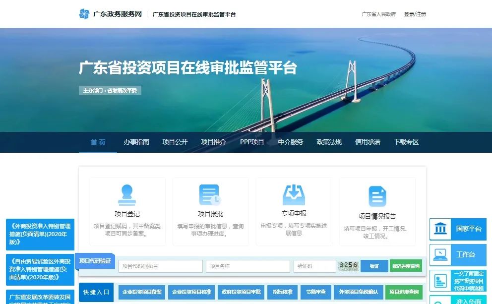 广东省投资项目在线审批监管平台助推工程建设项目一网通办