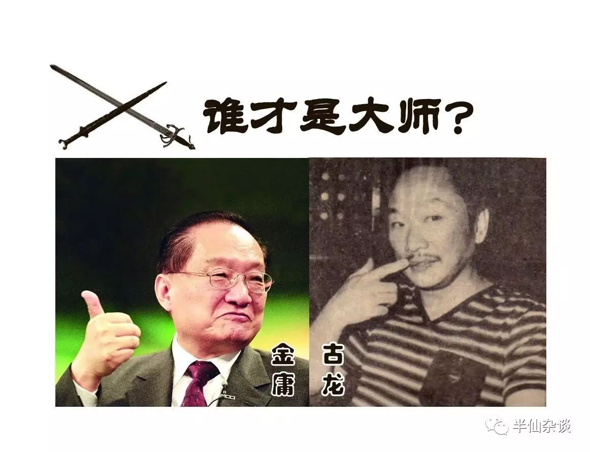 古龙VS金庸