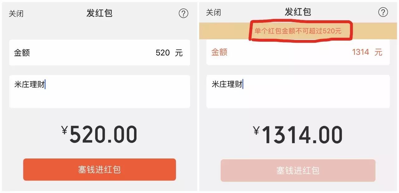 今日微信红包额度↑提升至520元了哦