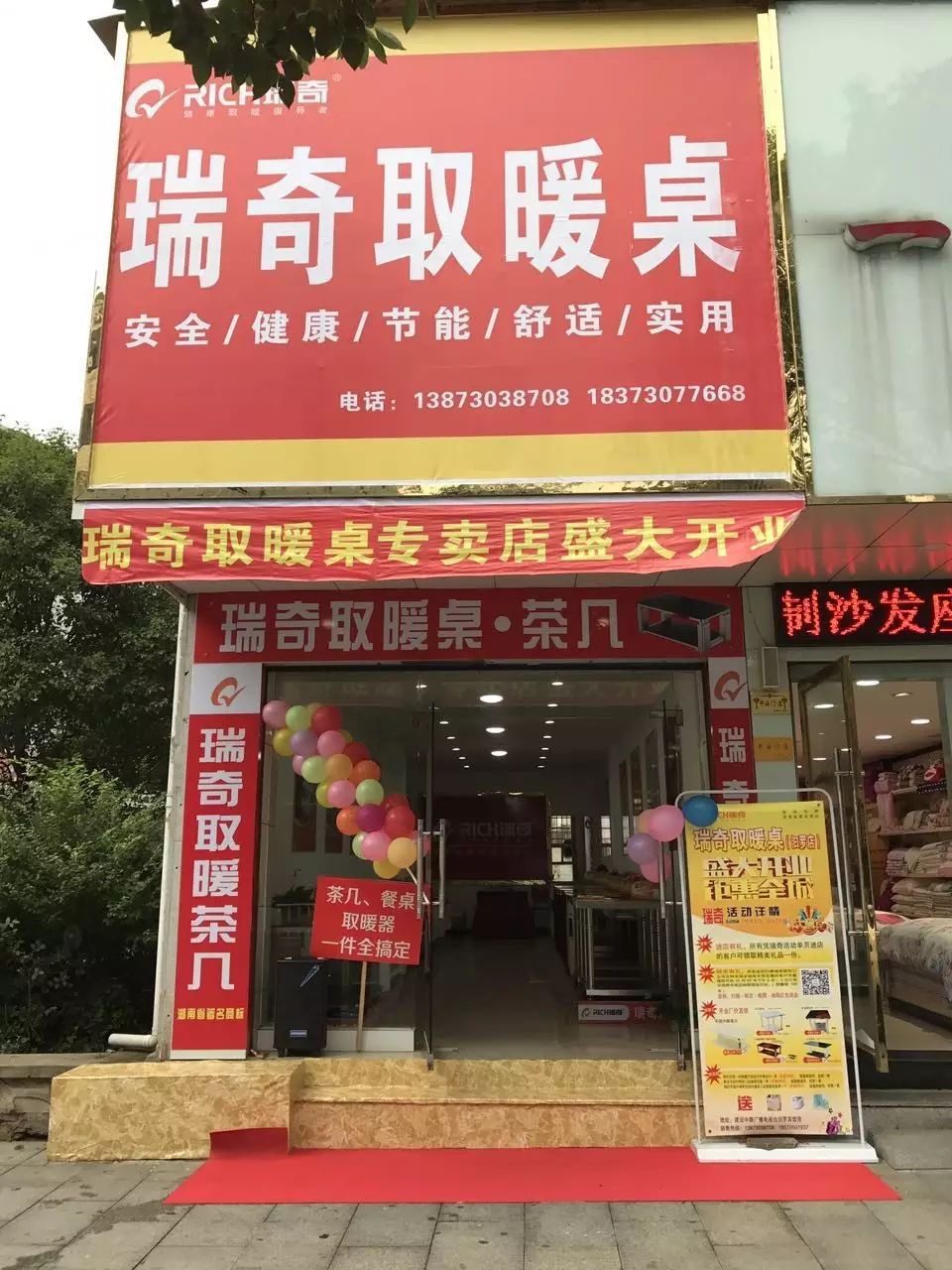 【汨罗头条】瑞奇电器汨罗市建设中路瑞奇取暖桌专卖店开业啦!