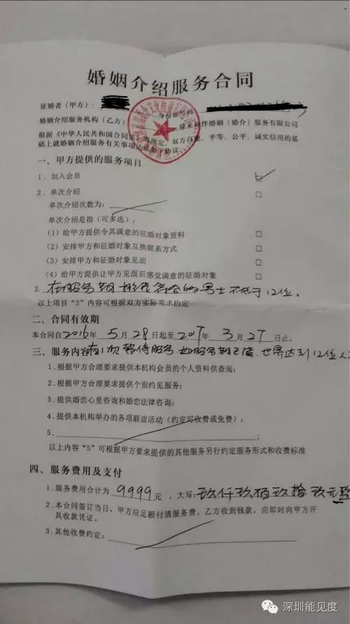 太坑!深圳一婚介公司跑路女子花费近万元只相亲一次