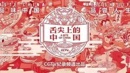 老狼配音《舌尖上的中国》第三季 春节开播