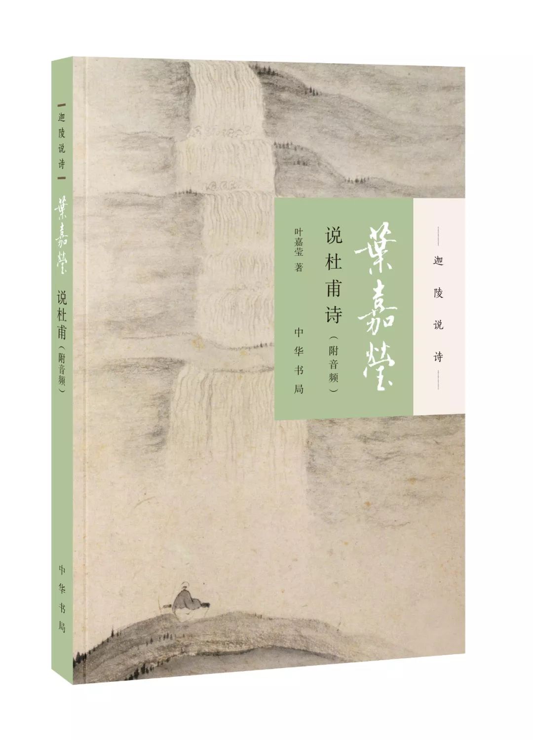 续易安灯火继静安绝学叶嘉莹先生的诗词人生