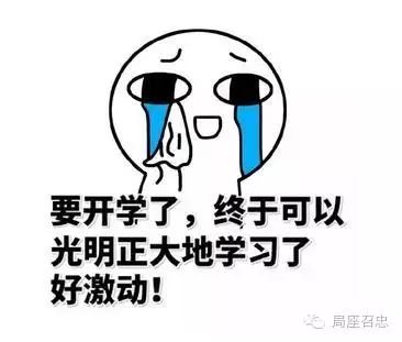 而面对开学这个大杀器,家长们的内心戏剧本好像都出奇的一致:盼星星