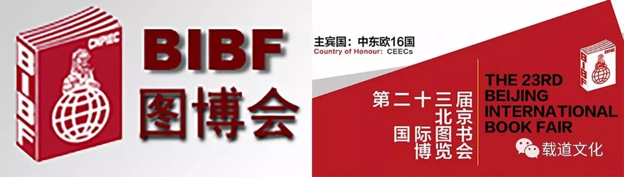 载道文创·中图bibf北京国际图书博览会即将亮相