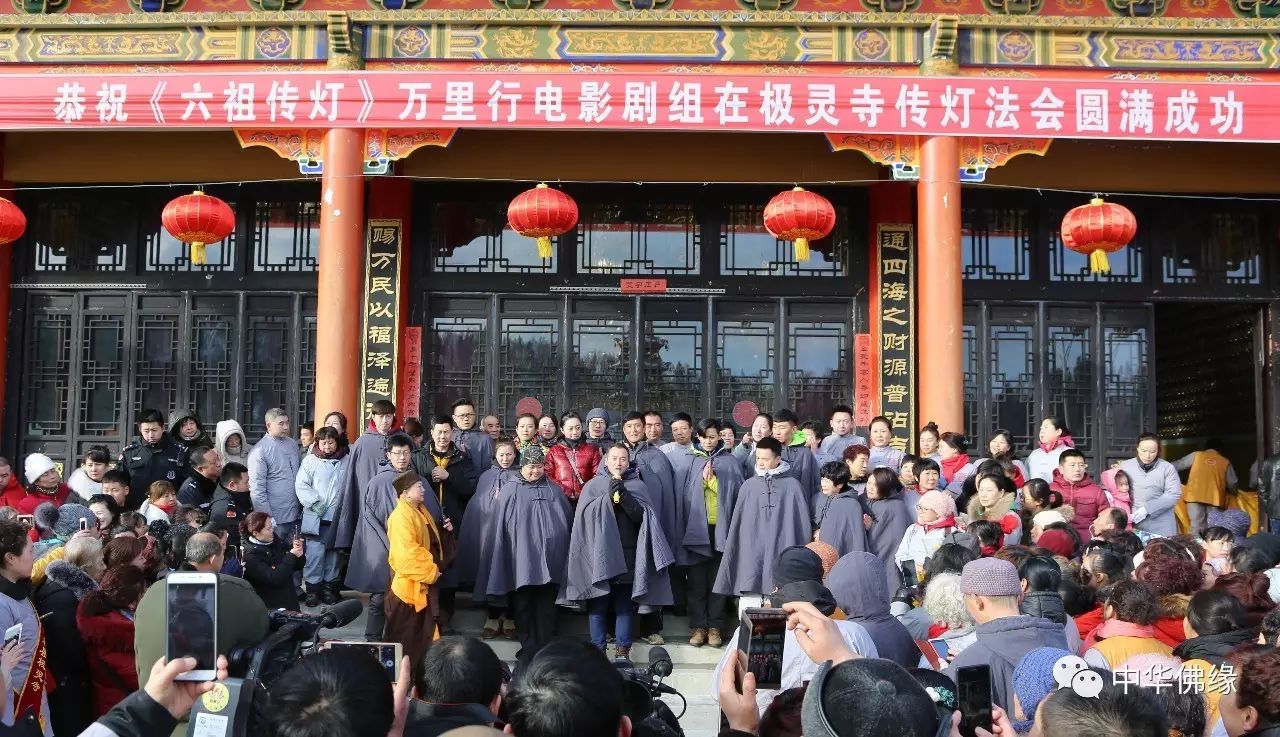 《六祖传灯》传灯万里行在极灵寺传灯法会功德圆满