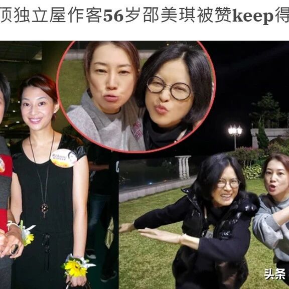 邵美琪与亿万富婆陈伶俐聚会!相差12岁像同龄人,56岁仍未婚