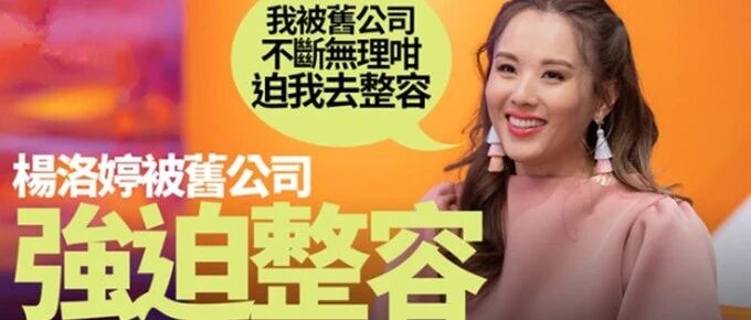 自爆曾被TVB逼着整容!40岁港姐杨洛婷不肯妥协惨遭TVB雪藏,同届佳丽李施嬅曹敏莉