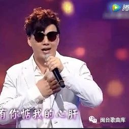 萧煌奇一首闽南语歌曲 《再会啦心爱的》好~听~极~了~