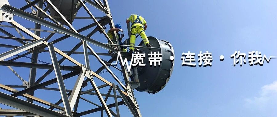 海上宽带,架起海陆衔接的信息&ldquo;天桥&rdquo;