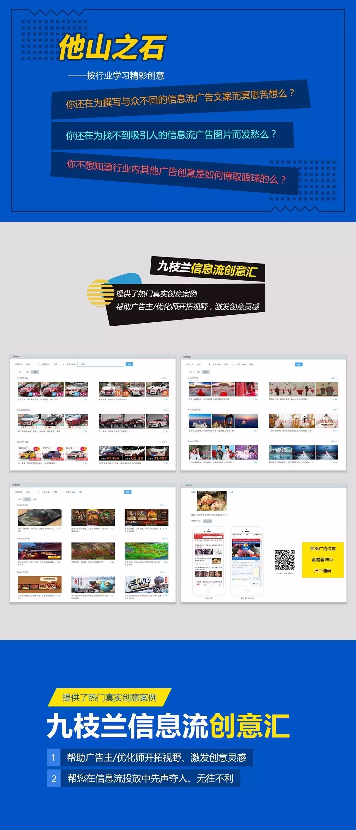 【九枝兰】九枝兰「信息流创意汇」正式上线，帮您玩转信息流创意！-图片2
