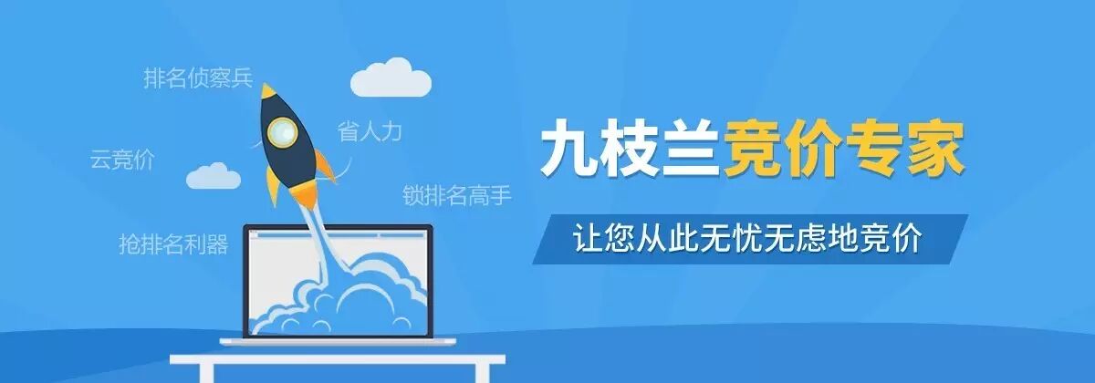 【九枝兰】九枝兰「神马竞价专家」上线，助您神马推广事半功倍！-图片1