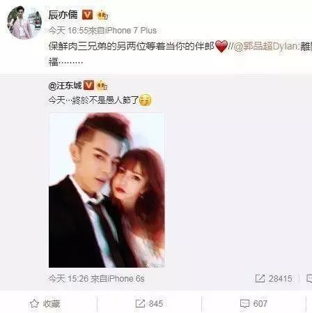 辰亦儒回应汪东城恋情:愿意三人合体做伴郎