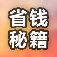 杨宗纬一次就好 淘宝优惠券查找