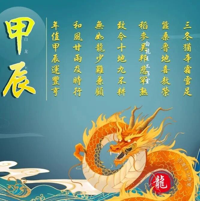 2024 是「青龙年」，要注意什么？