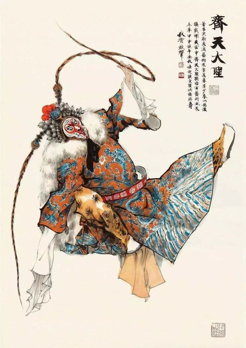 杨秋宝绘齐天大圣