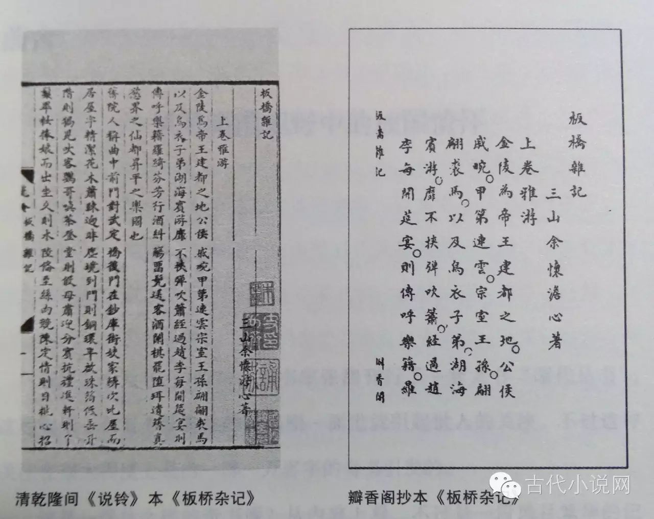 苗怀明:风月秦淮视野中的故国情怀《板桥杂记》前言