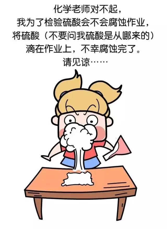 作业没写 如何把老师骗上天?