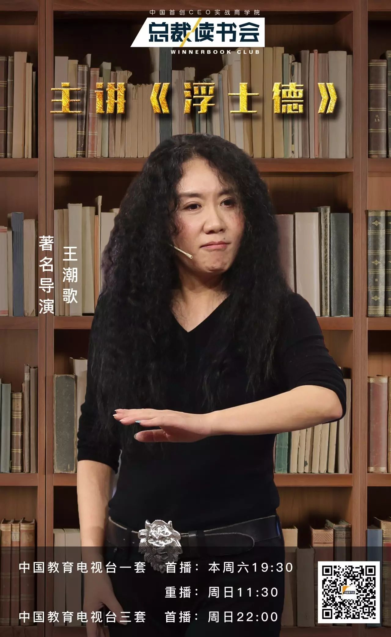 王潮歌竟然这样讲歌德!