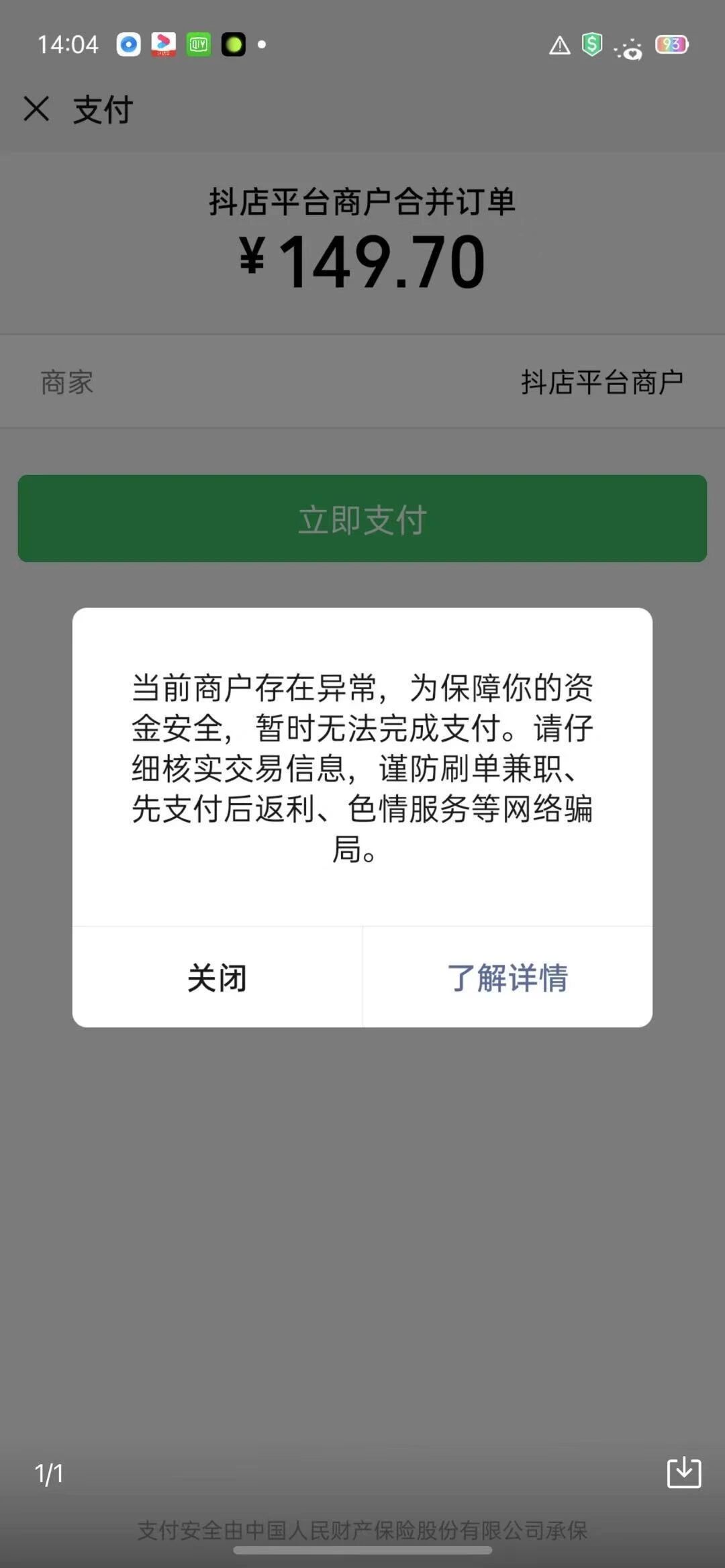登录微信支付商户平台,后台显示没有违规记录,投诉记录,交易异常拦截