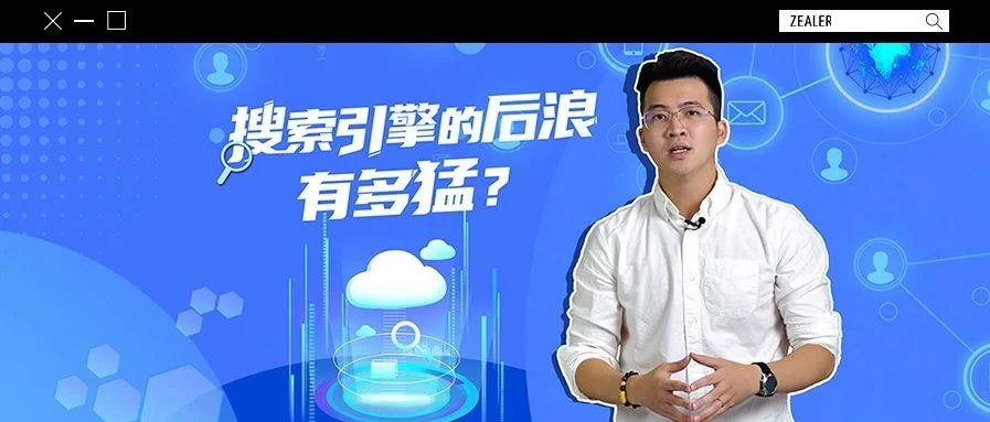 搜索引擎的后浪有多猛？