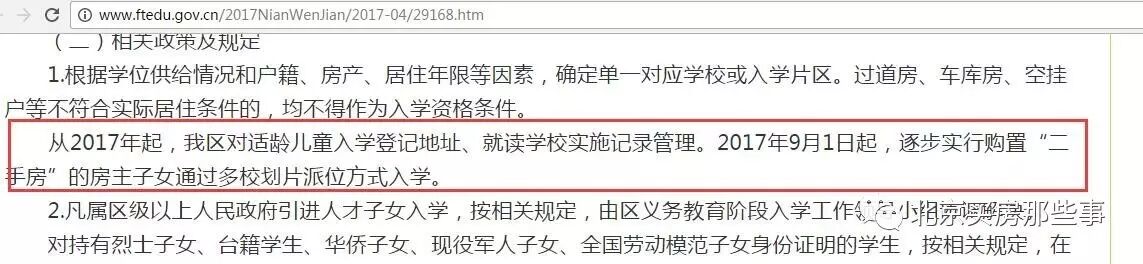 丰台倒是教委官网给出了链接，没啥其他的，就1条值得解读：