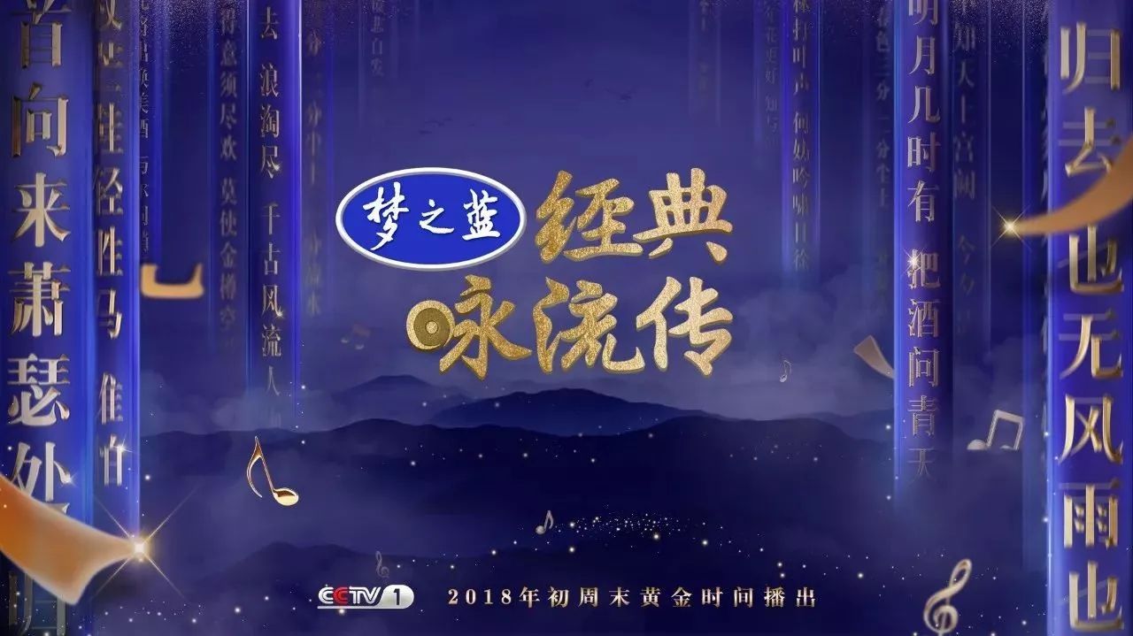 诗词唱经典,中国正流行——央视《经典咏流传》开创文化节目2.0时代