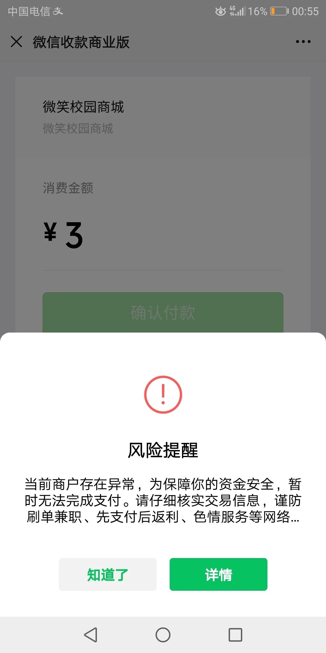 微信支付商户号异常风控解除
