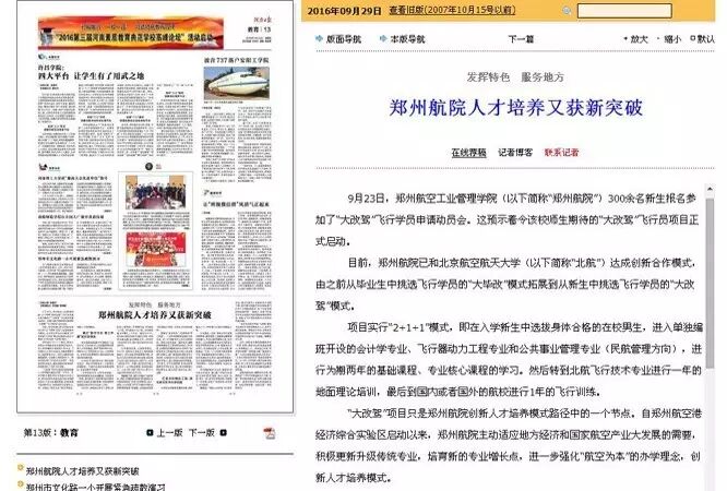 郑航教务处 媒体郑航 | 郑州航院人才培养又获新突破