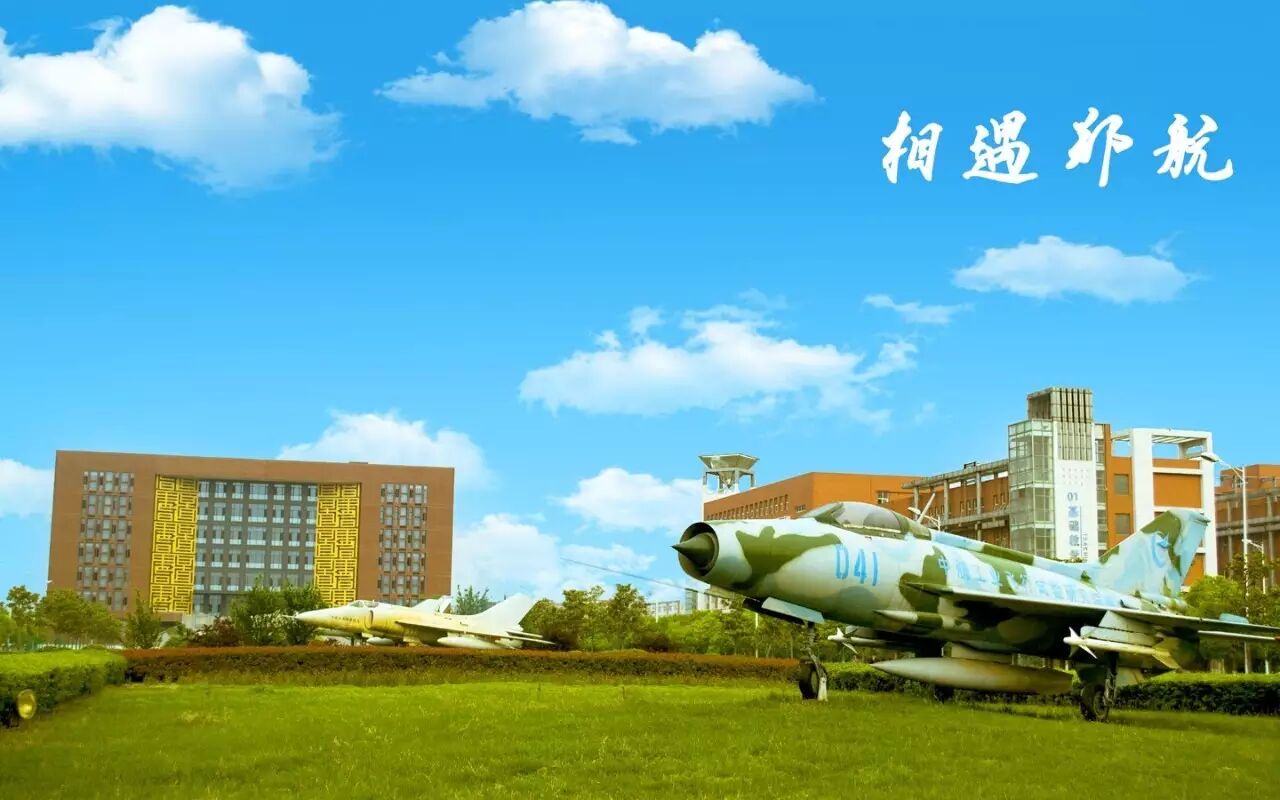 郑航官网教务管理系统_郑航正方教务系统_郑航教务处