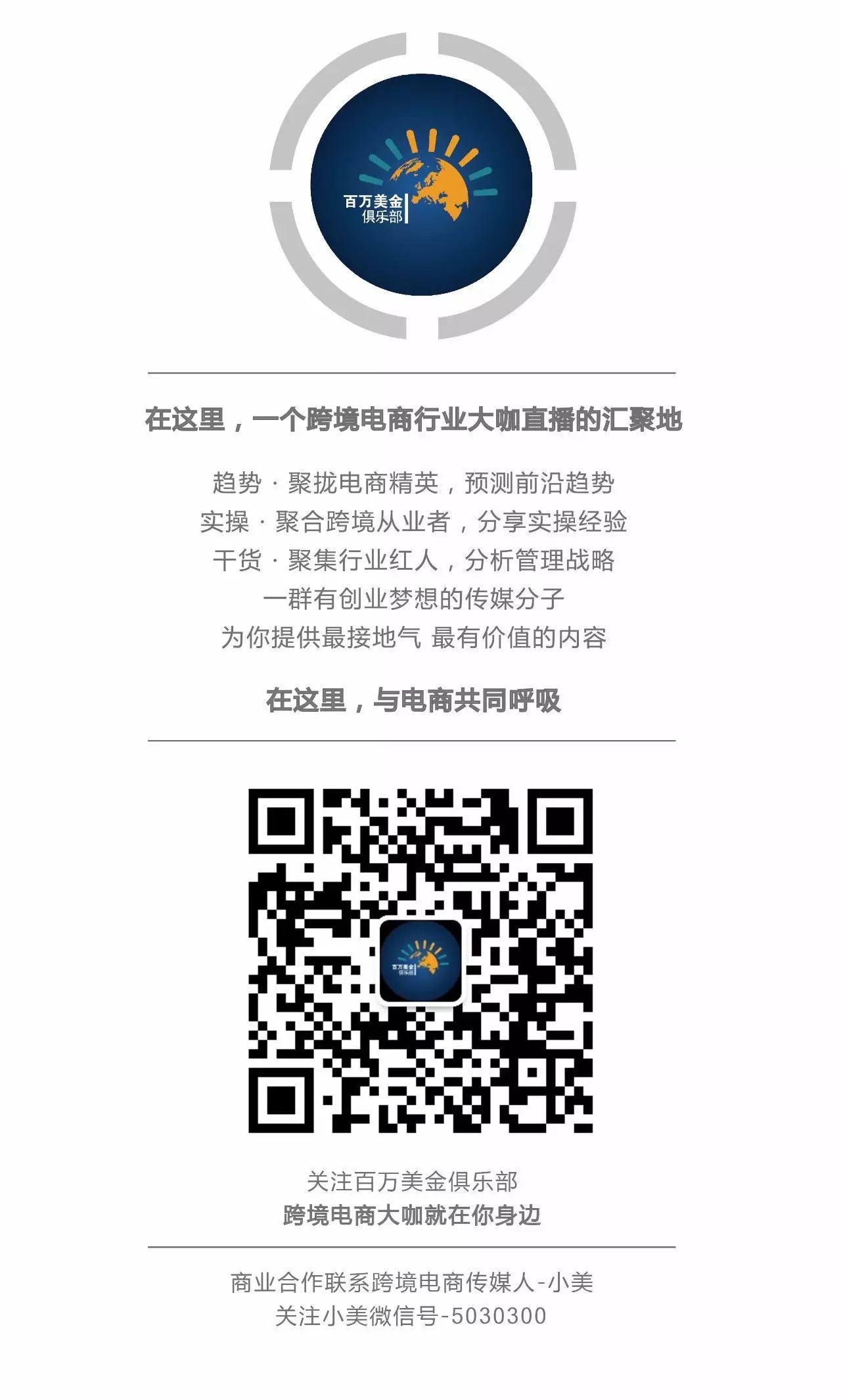 跨境电商推广词语(跨境电商引流推广)