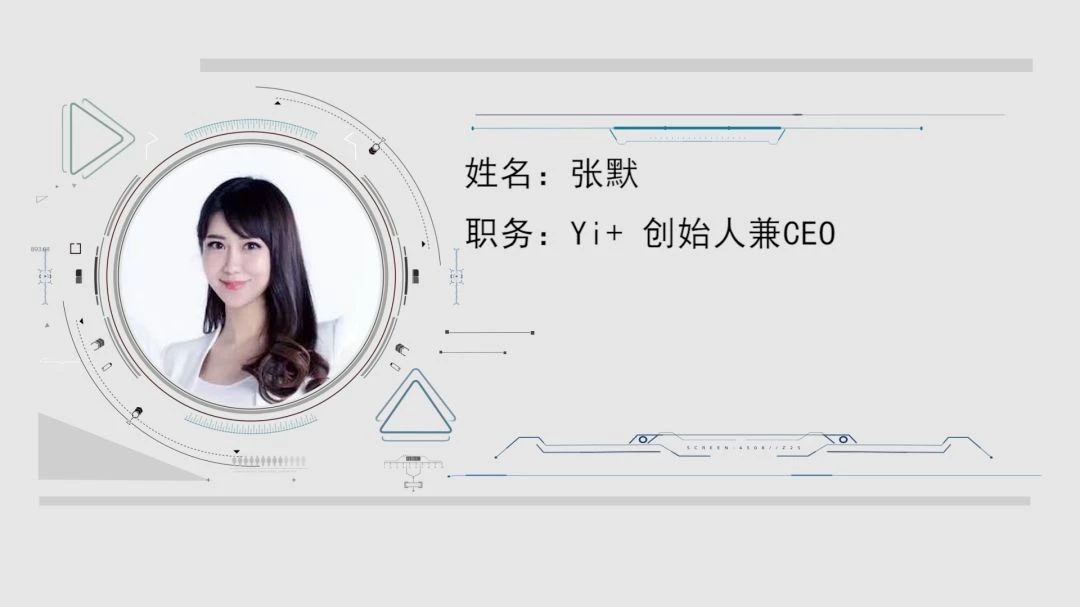 Yi+CEO张默:每个人的人生都是短暂而珍贵的,你应该尽最大可能的去点亮它|京通社头条