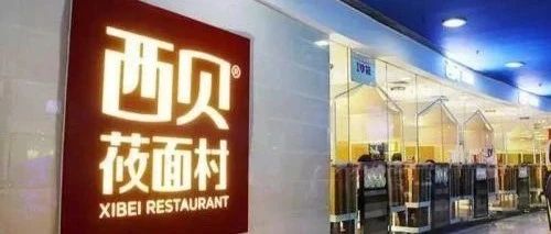 【8点见】西贝餐饮创始人称公司加班“715”，不违反劳动法？