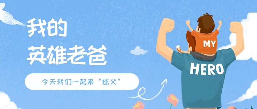 我爱张宇爸爸爱我
