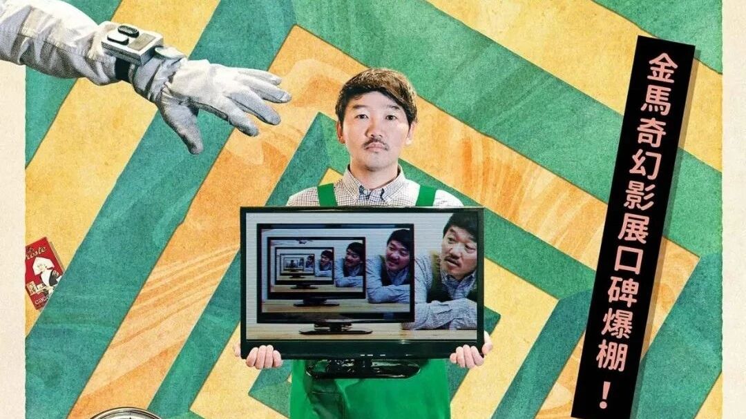 超越无限两分钟（2020）#喜剧#科幻