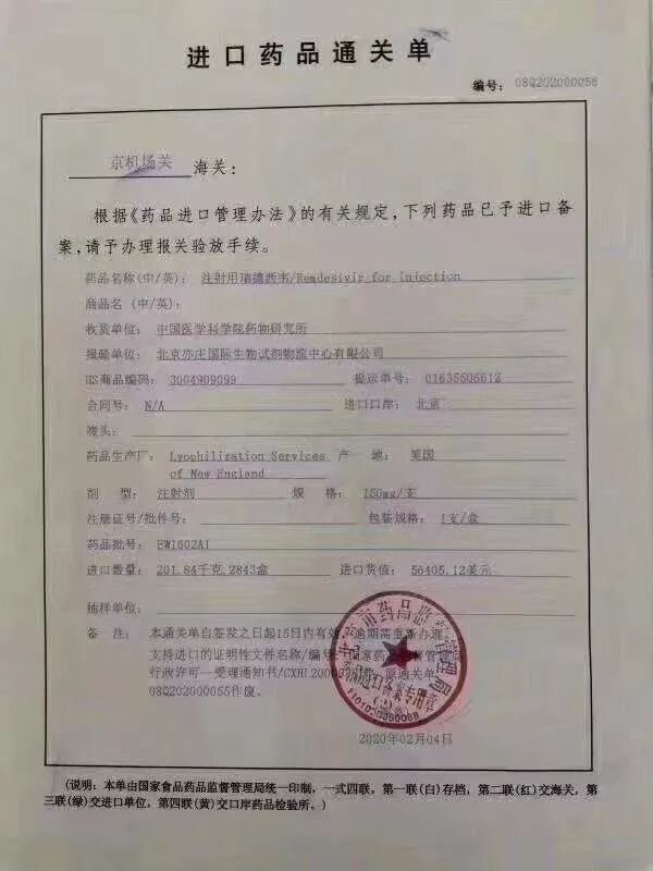 瑞德西韦今起免费供武汉重症患者试用