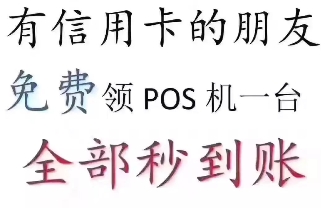 郑州移动pos机