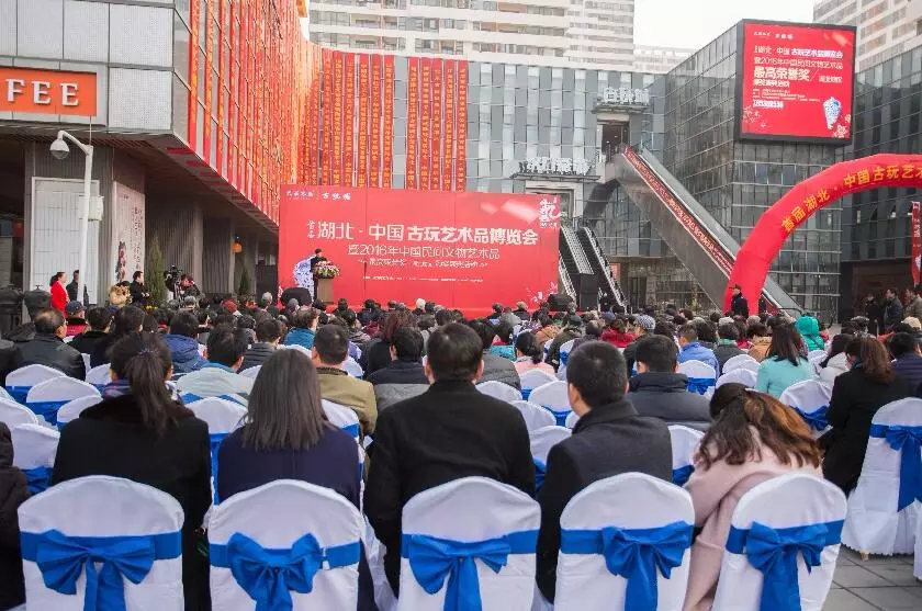 首届湖北·中国古玩艺术品博览会在武汉客厅开幕 开启全新的“古玩文化时代”